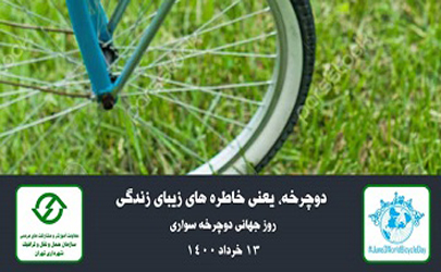 رکاب زنی دانش آموزان جنوب تهران در حمایت از حمل و نقل پاک