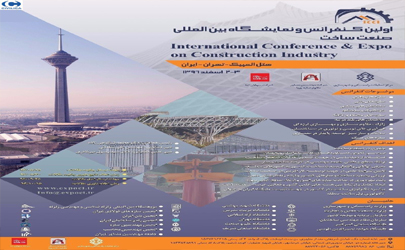 اولین کنفرانس و ‌نمایشگاه صنعت ساخت در کشور برگزار می‌شود