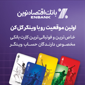 بانک اقتصادنوین 