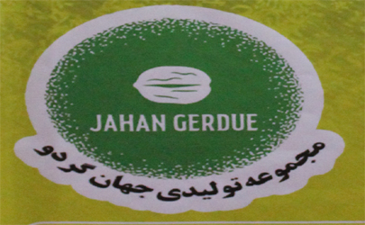 شرکت نهالستان جهان گردو