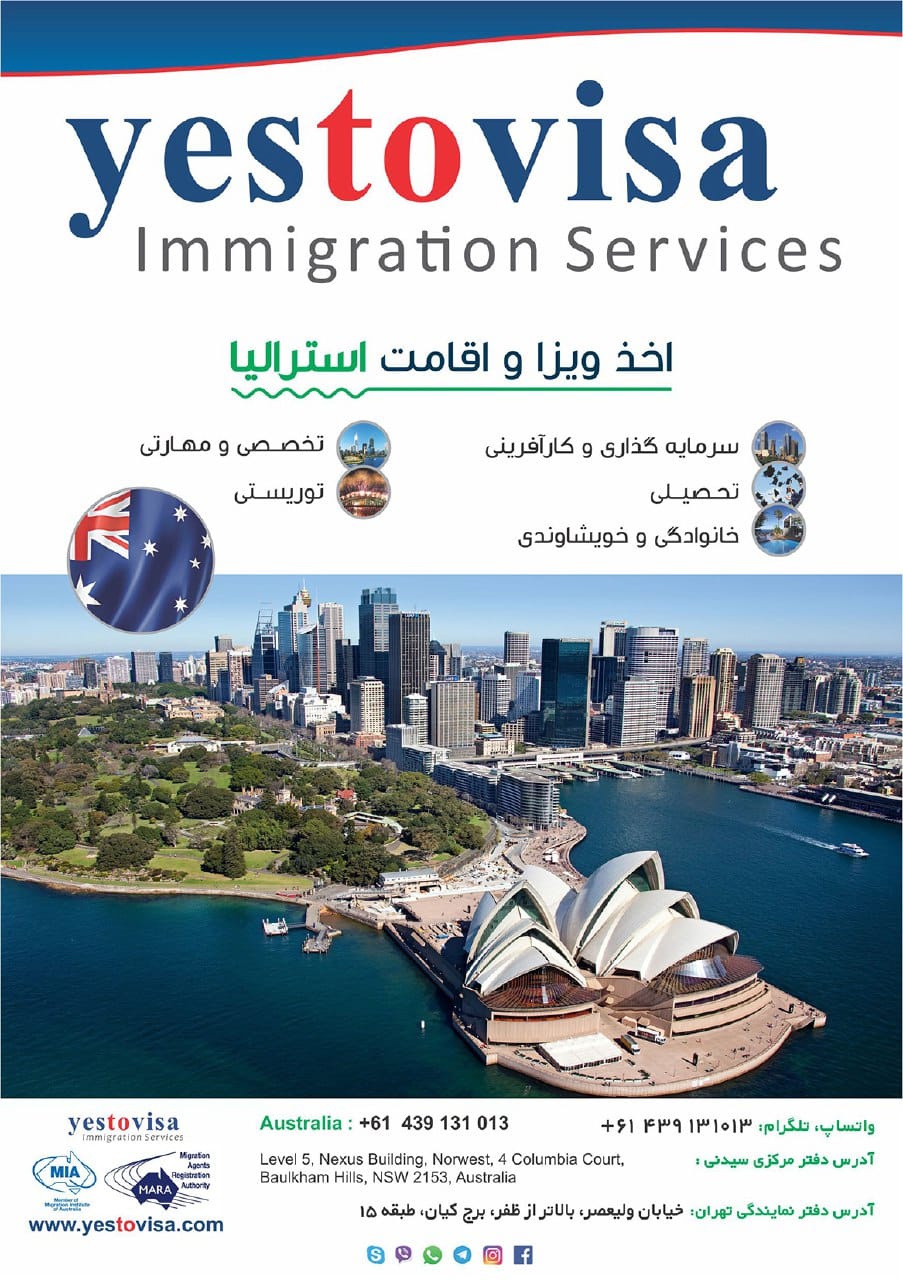 شرکت مهاجرتی yes to visa استرالیا
