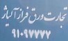 شرکت «تجارت ورق فراز آلیاژ » عرضه کننده انواع ورق‌های آلیاژی در ابعاد مختلف در ایران