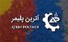 شرکت آترین پلیمر تجارت پارسیان موفق ترین تولیدکننده مواد پلیمری درکشور   