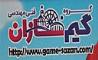 گیم سازان تنها مرکز تخصصی تولید دربی در کشور 