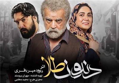 پوستر سریال جدید داوود میرباقری رونمایی شد/ «دندون طلا» بعد از عید فطر می‌آید