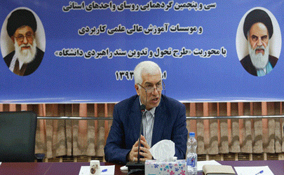 تمام توان خود را بر نظارت‌ خواهم گذاشت/ بحث سند راهبردی از نان شب هم ضروری‌تر است/ 800 هزار صندلی خالی در دانشگاه‌ها وجود دارد