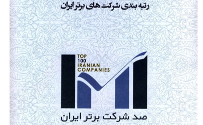 بانک دی شرکت برتر ایران در رشد فروش شد