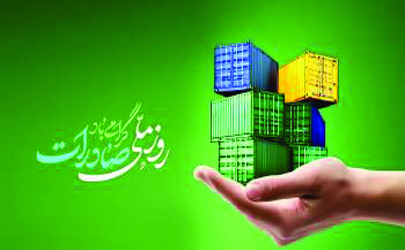 بانک توسعه صادرات ایران پیشتاز حمایت از تولید و صادرات غیرنفتی کشور