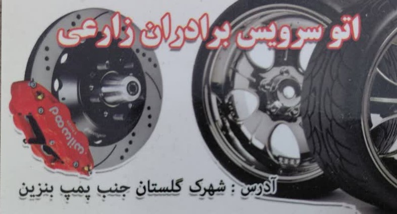 عرضه خدمات تعویض روغن ، لنت با دستگاه دیجیتال برای انواع خودروهای ایرانی در اتوسرویس حبیب زارعی  