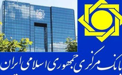 آغاز پرداخت سپرده‌های تا ۱۰۰ میلیون تومان توسط بانک مرکزی