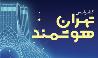 تشریح جزئیات برگزاری اولین کنفرانس «تهران هوشمند»