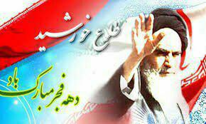 طنین نوای انقلاب در مدرسه شاهد منطقه 15