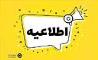 تعیین تکلیف تعاونی مولی الموحدین در بانک ایران زمین به معنای پرداخت تسهیلات به شرکت های وابسته نیست