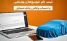 حساب خود را در بانک مسکن وکالتی کنید و خودرو بخرید 