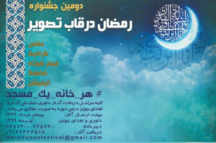 دومین جشنواره فرهنگی
