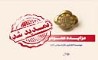 تمدید مهلت تکمیل وجه مزایده مؤسسه اعتباری ملل