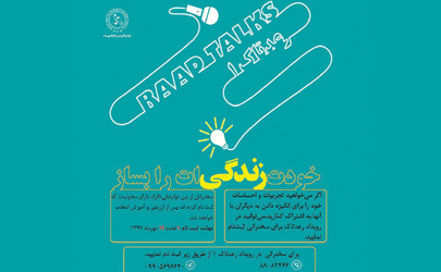 همایش انگیزشی رعدتاک در مجتمع آموزشی نیکوکاری رعد برگزار خواهد شد