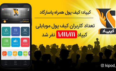 رونمایی از سرویس کارت به کارت کیپاد