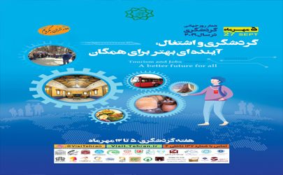شهروندان منطقه21 از تورهای متنوع گردشگری بهره می برند