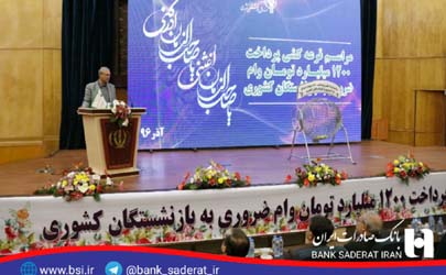 ٤٥٠٠ بازنشسته کشوری مناطق زلزله زده در اولویت دریافت وام ضروری از بانک صادرات ایران