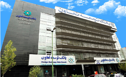 اعلام لیست شعب کشیک بانک توسعه تعاون در تعطیلات یازدهم و دوازدهم مرداد ماه 