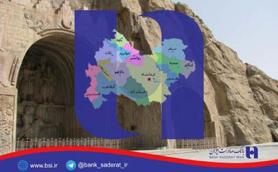 آمار ٦ ماهه تسهیلات حمایتی بانک صادرات ایران دراستان کرمانشاه