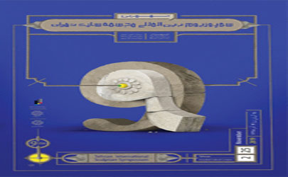 هنرمندان منتخبین نهمین سمپوزیوم بین‌المللی مجسمه سازی تهران معرفی شدند