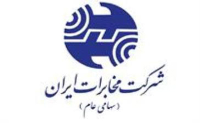 سامانه مدیریت سرویس اینترنت مخابرات منطقه تهران به روزرسانی می شود