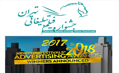 آثار برگزیده جشنواره جوایز تبلیغاتی نیویورک در راه تهران
