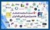 50 استارت‌آپ حاضر در جشنواره بزرگ فین‌تک ایران