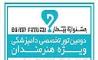 حضور روئین تن، مسعودشاهی، بقایی، حاجی مشهدی، رستمی در دومین تور تخصصی جشنواره فیلم بیطار