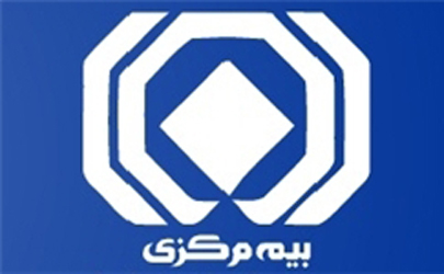 سامانه اعتبارسنجی بیمه‌گذاران در بیمه مرکزی راه‌اندازی شد