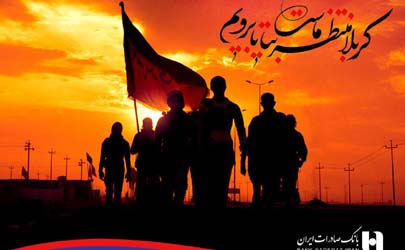 بانک صادرات ایران، میزبان زائران حرم حسینی (ع)