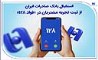 استقبال بانک صادرات ایران از ثبت تجربه مشتریان در «فواد 128»