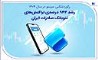 رکوردشکنی سپینو در سال ۱۴۰۴؛ رشد ۹۴۴ درصدی تراکنش‌های نئوبانک صادرات ایران