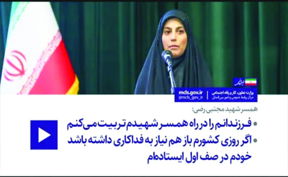 همسر شهید مجتبی رضی: فرزندانم را در راه همسر شهیدم تربیت می‌کنم 