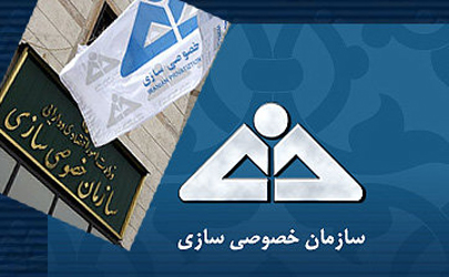 ۱۸ بنگاه دولتی به مزایده گذاشته می‌شوند + قیمت پایه