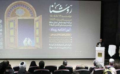 آیین اختتامیه رویداد هنری و اجتماعی «روشنا» برگزار شد