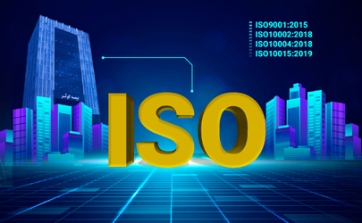تمدید گواهی نامه های ایزوی بیمه کوثر در ISO9001، ISO10002, ISO10004 و ISO10015 