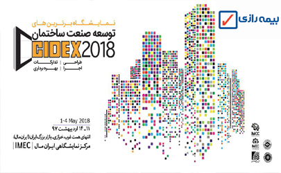 حضور بیمه رازی در نمایشگاه برترین های توسعه صنعت ساختمان