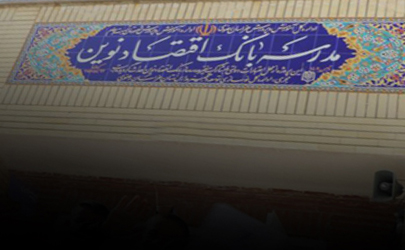 آغاز ساخت پنجاه و چهارمین مدرسه بانک اقتصادنوین 