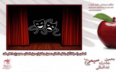 برگزیدگان بخش تئاتر دهمین جشنواره «سیمرغ» اعلام شدند