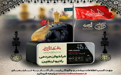 فراخوان تولیدات مردمی پویش «هر خانه یک حسینیه» 
