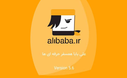 علی بابا، آسان‌ و کامل‌ترین اپلیکیشن گردشگری 