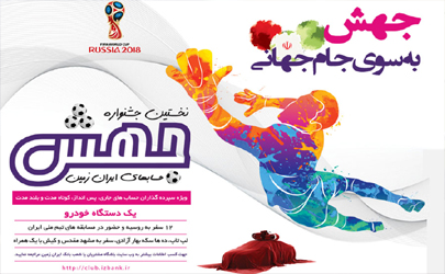 برنده جایزه ویژه سفر به جام جهانی شوید