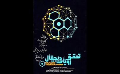 همراه اول لوکوموتیو پرقدرت مسیر حرکتی ایران دیجیتال است