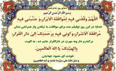 دعای شانزدهمین روز از ماه مبارک رمضان