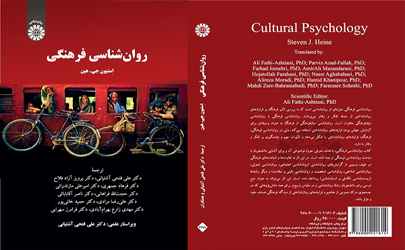 کتاب «روانشناسی فرهنگی» منتشر شد