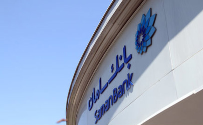 دعوت سهامداران بانک سامان به مجمع عمومی عادی سالانه و فوق‌العاده
