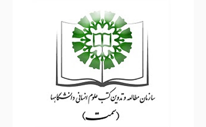 رونمایی از کتاب‌های «سمت» در سی‌ویکمین نمایشگاه کتاب تهران